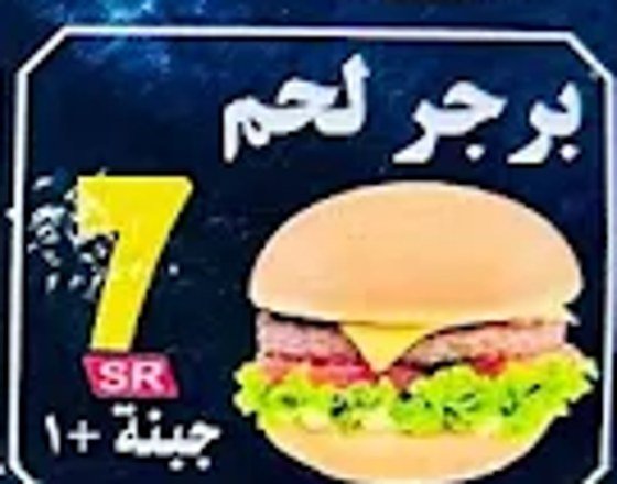 Beef burger from the Al Watani Burger menu board