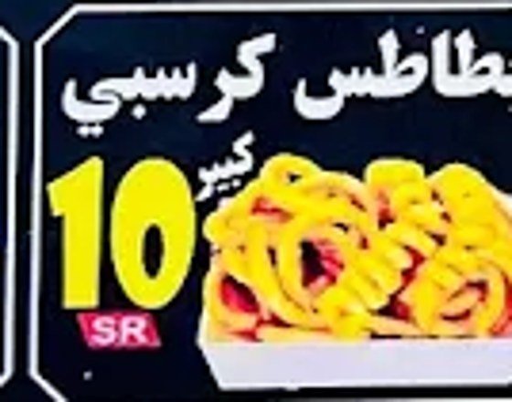 Crispy fries served at Al Watani Burger