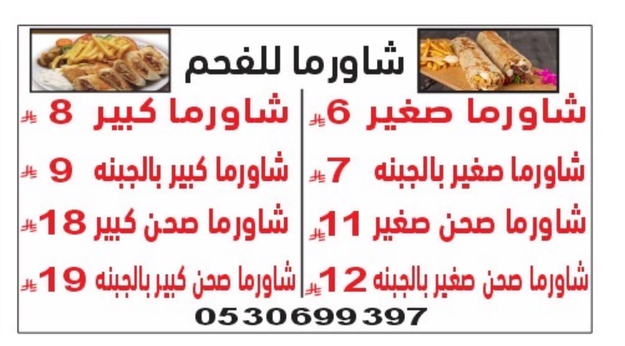 Al Watani Menu Item 2